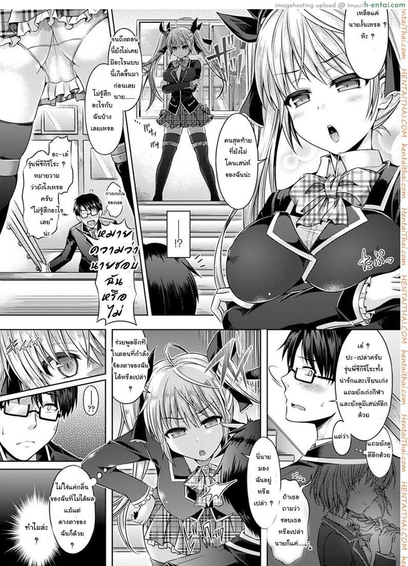 สลับร่างกับรุ่นพี่ซัคคิวบัส - แผ่น 3