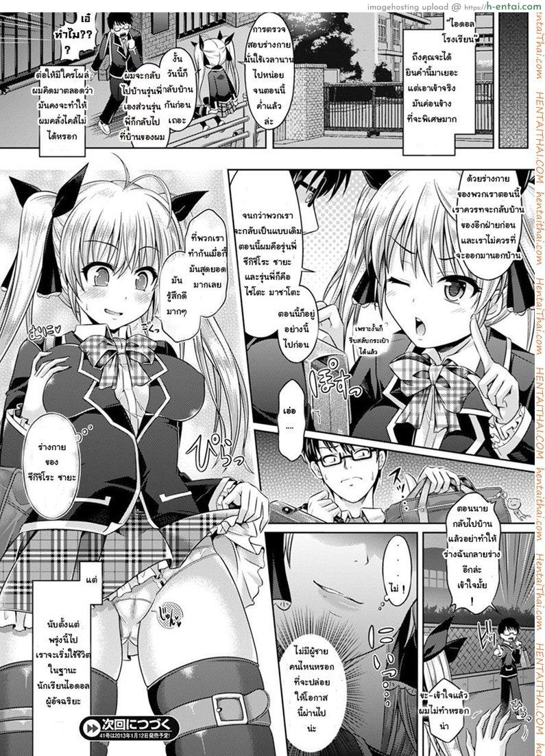 สลับร่างกับรุ่นพี่ซัคคิวบัส - แผ่น 21