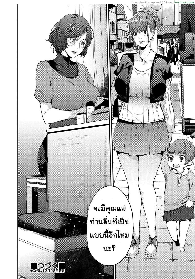 คุณแม่เลี้ยงเดี่ยว ก็อยากลองเสียวบ้าง - แผ่น 30