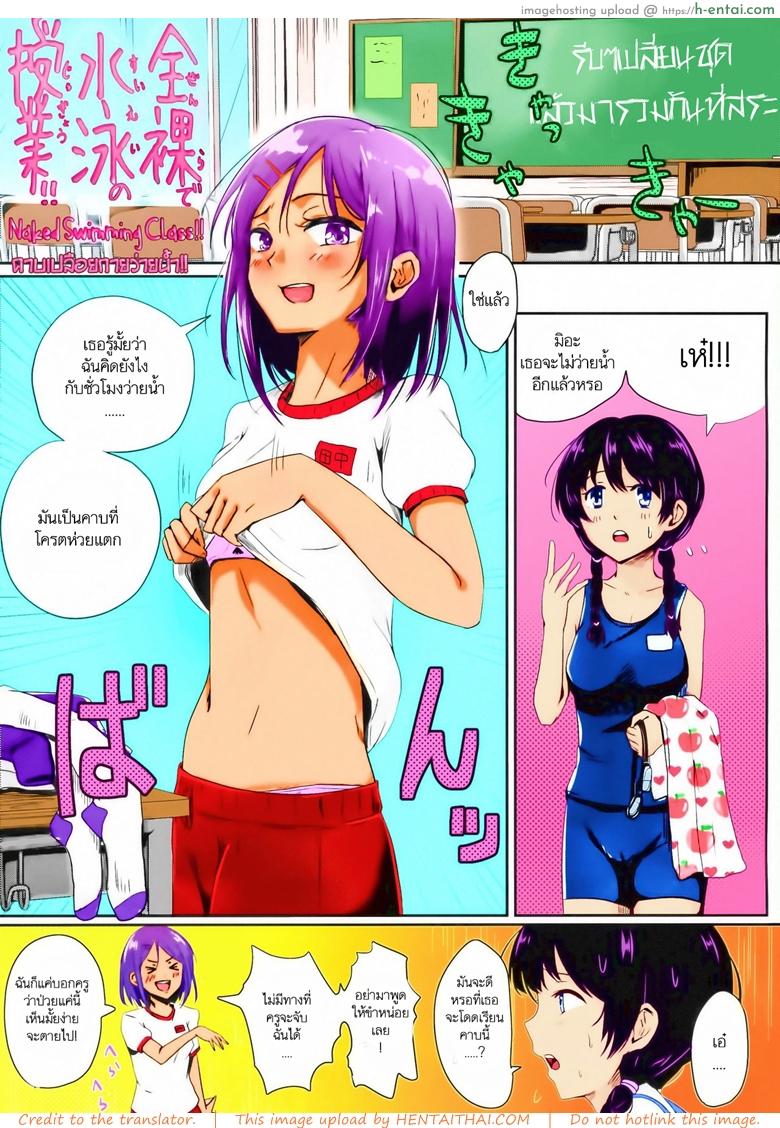 คาบเปลือยกายลงว่ายน้ำ - แผ่น 2