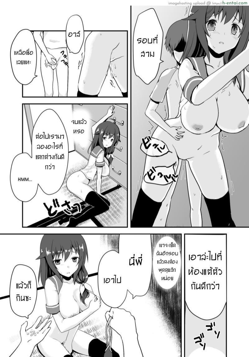 รักของน้อง ก่อนจบฤดูร้อน - แผ่น 24