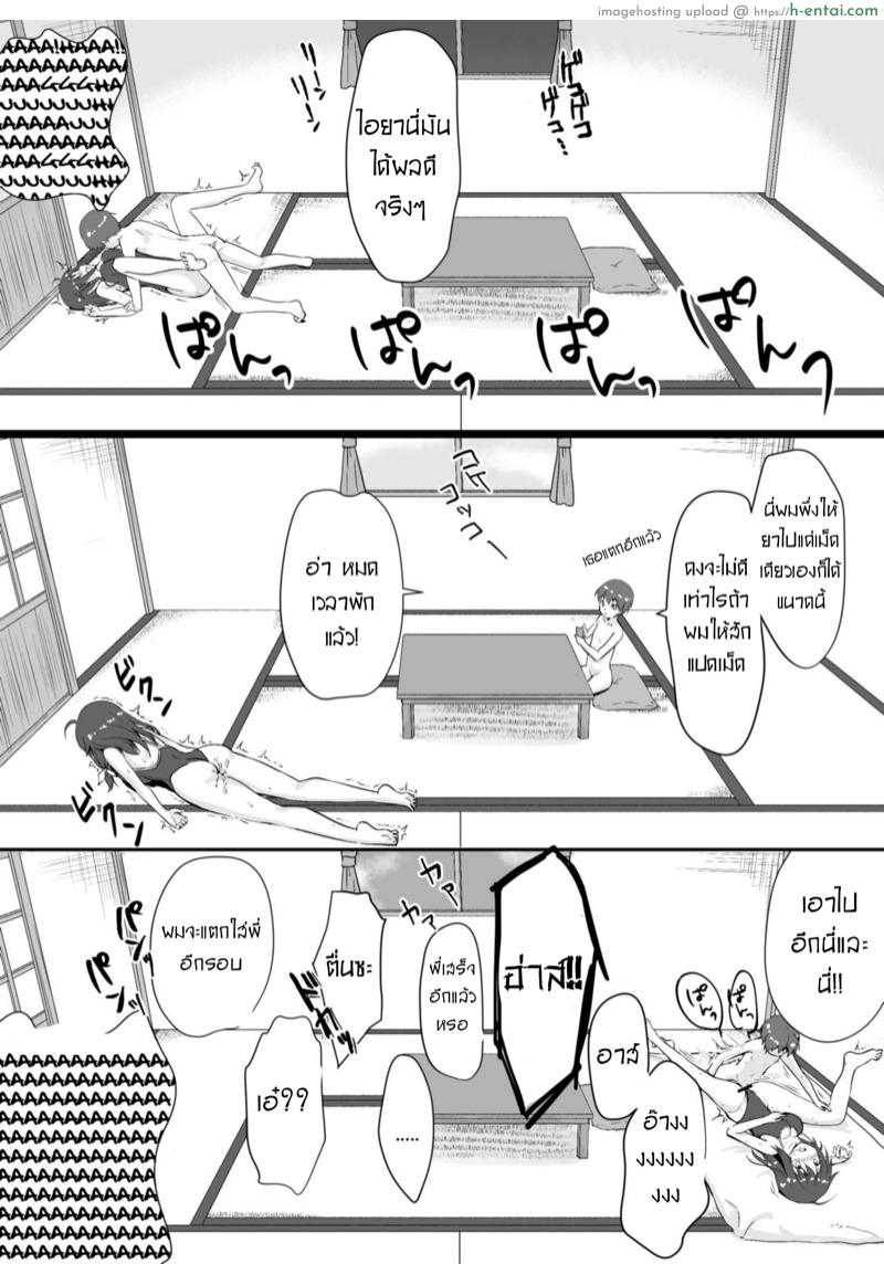 รักของน้อง ก่อนจบฤดูร้อน - แผ่น 27