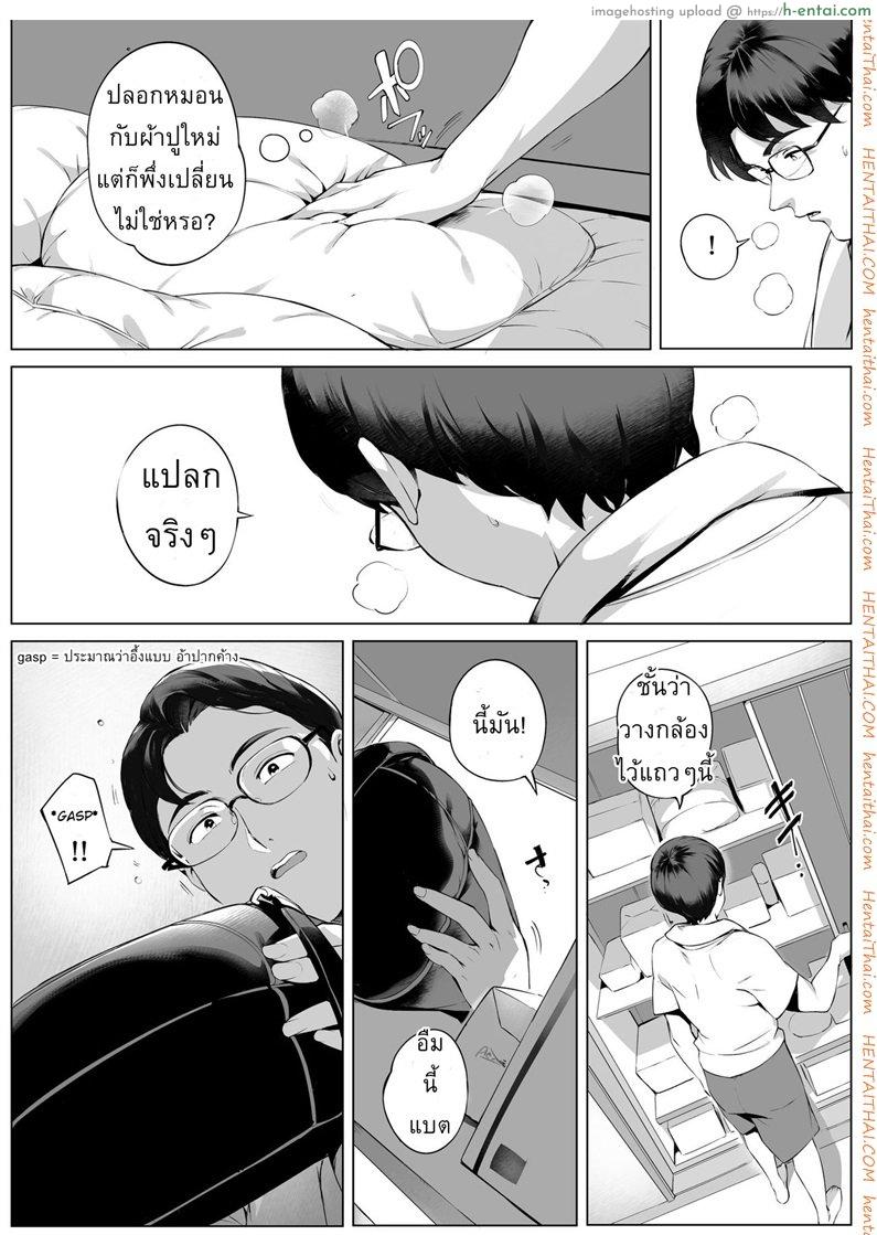 ผัวสำรองตอนเธอเหงา - แผ่น 38