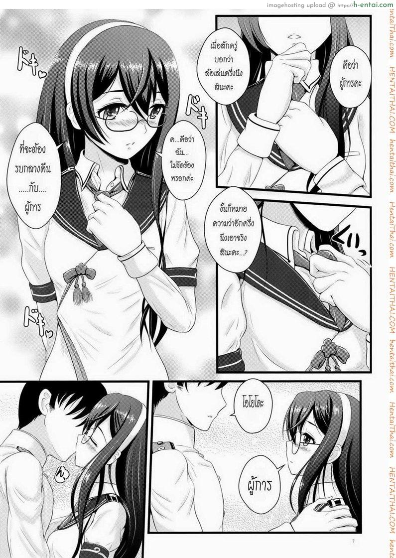 ผู้การสุดที่รัก - แผ่น 4