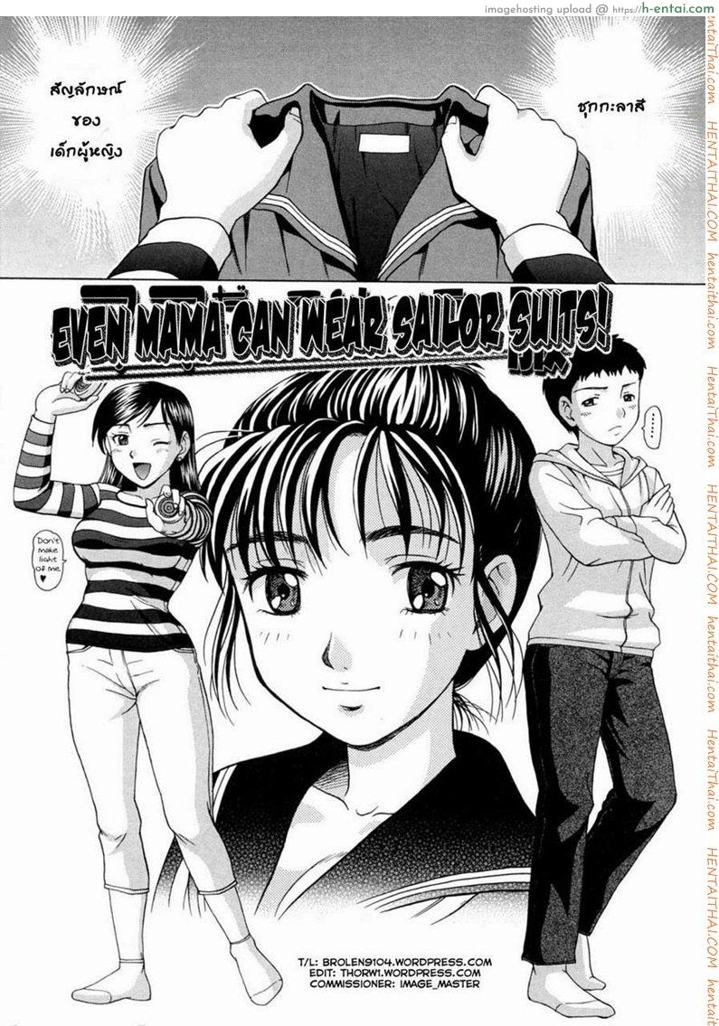 โดจิน คุณแม่ในชุดนักเรียน [Shiraishi Nagisa] Mamadatte! Sailor Fuku | Even Mama can wear Sailor Suits! (Mama ni Oborete) แปลไทย 2