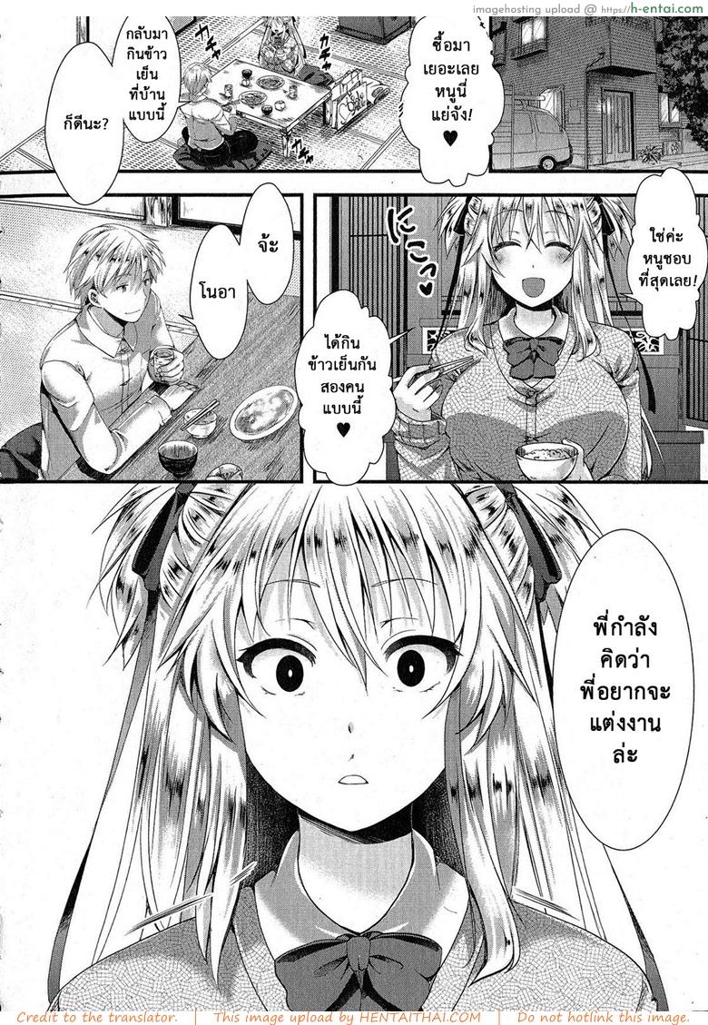 รักน้องคนเดียว - แผ่น 2