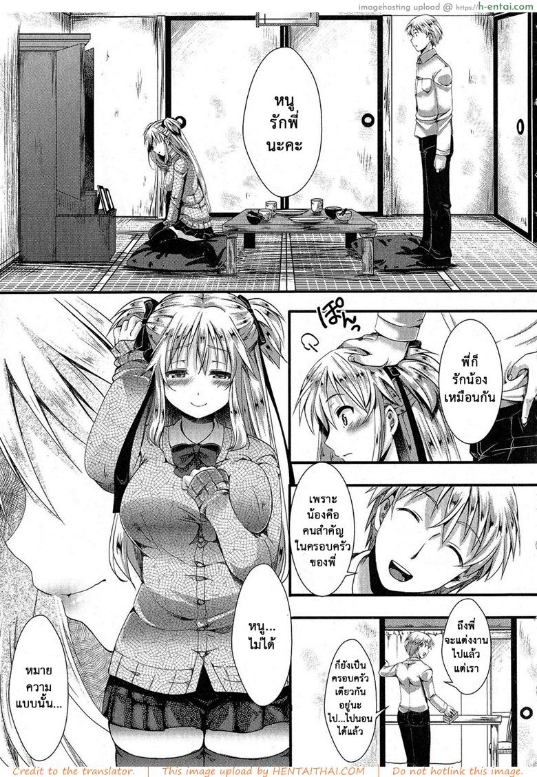 รักน้องคนเดียว - แผ่น 5