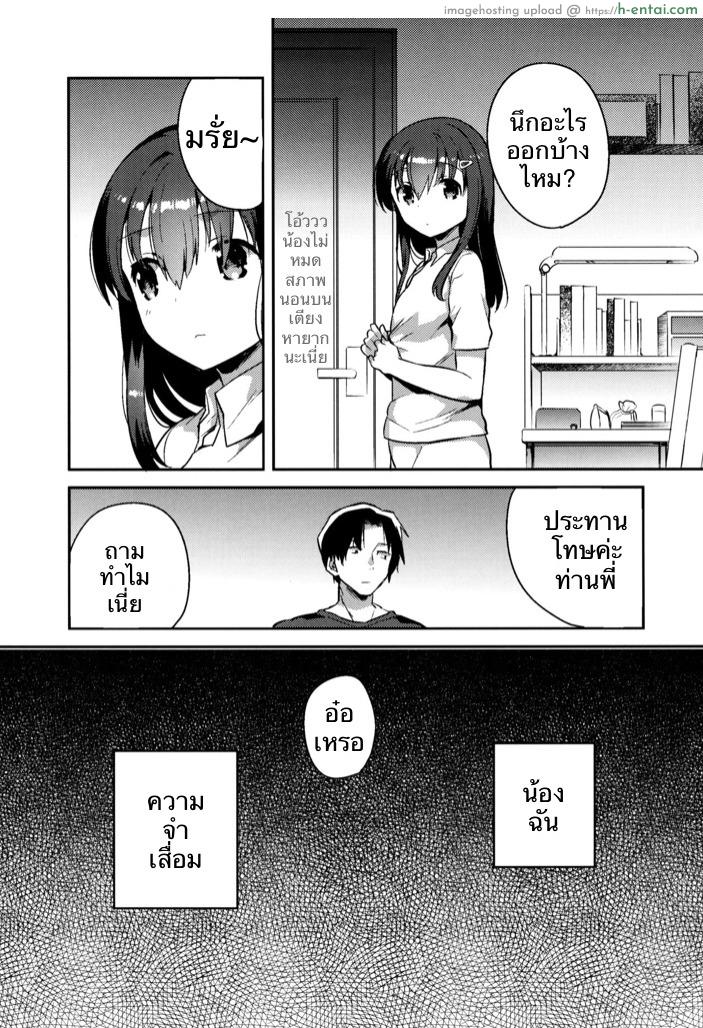 เธอลืมไปแล้ว - แผ่น 5