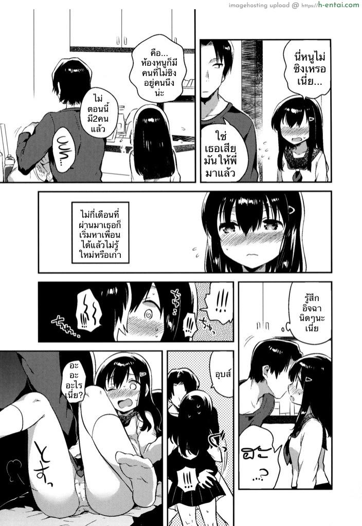 เธอลืมไปแล้ว - แผ่น 11