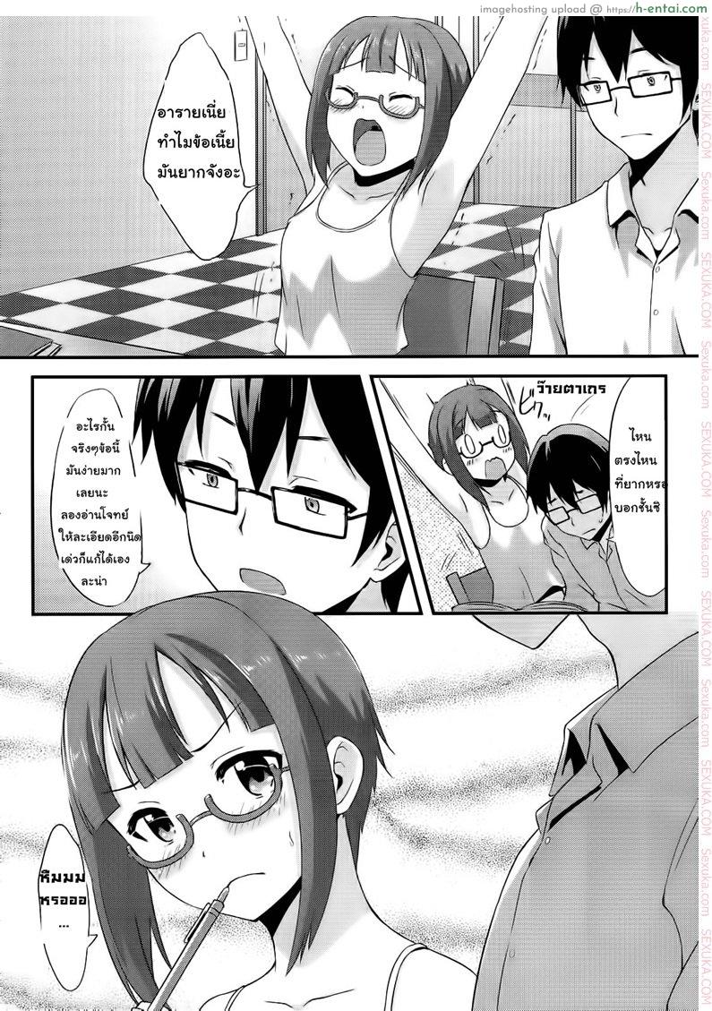 ขอทีนะอาจารย์ขา - แผ่น 3