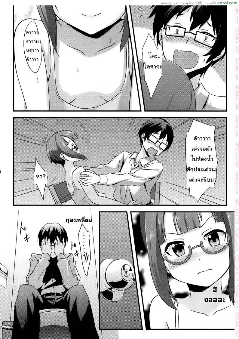 ขอทีนะอาจารย์ขา - แผ่น 5