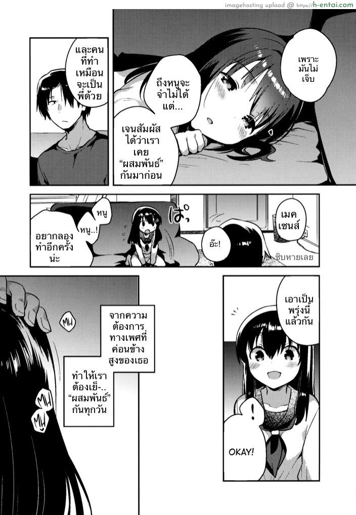 เธอลืมไปแล้ว - แผ่น 18