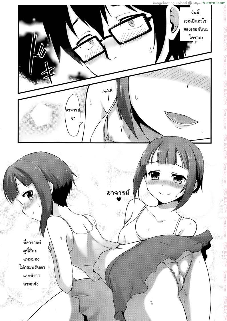 ขอทีนะอาจารย์ขา - แผ่น 6