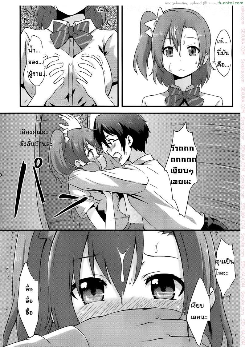 ขอทีนะอาจารย์ขา - แผ่น 9