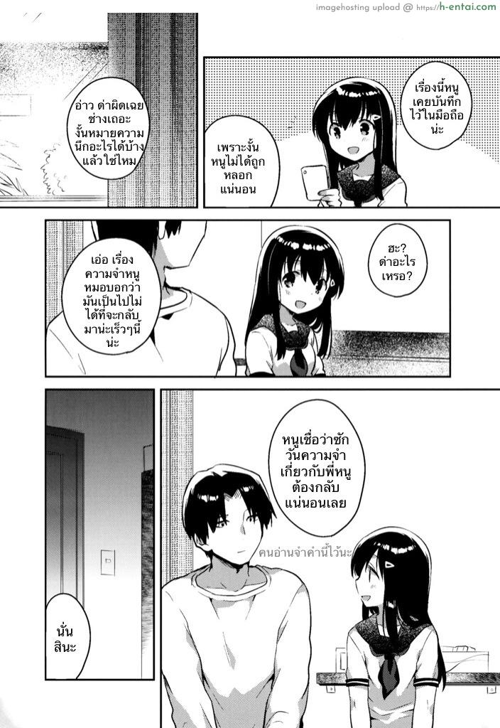 เธอลืมไปแล้ว - แผ่น 22