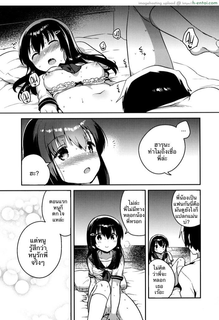 เธอลืมไปแล้ว - แผ่น 23