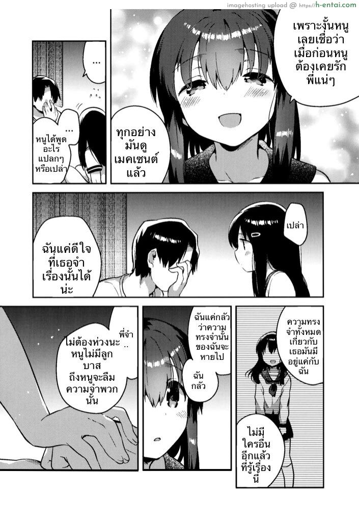 เธอลืมไปแล้ว - แผ่น 24