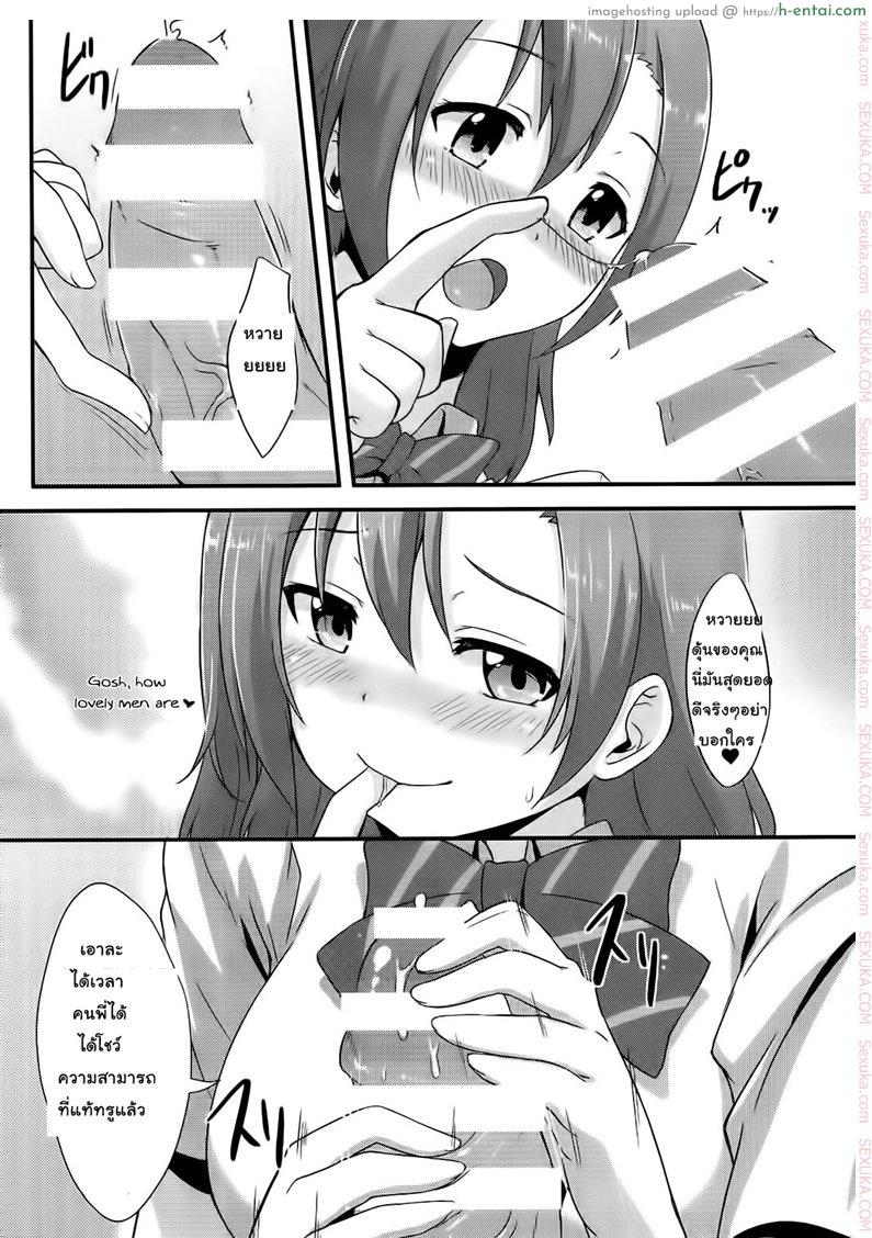 ขอทีนะอาจารย์ขา - แผ่น 12