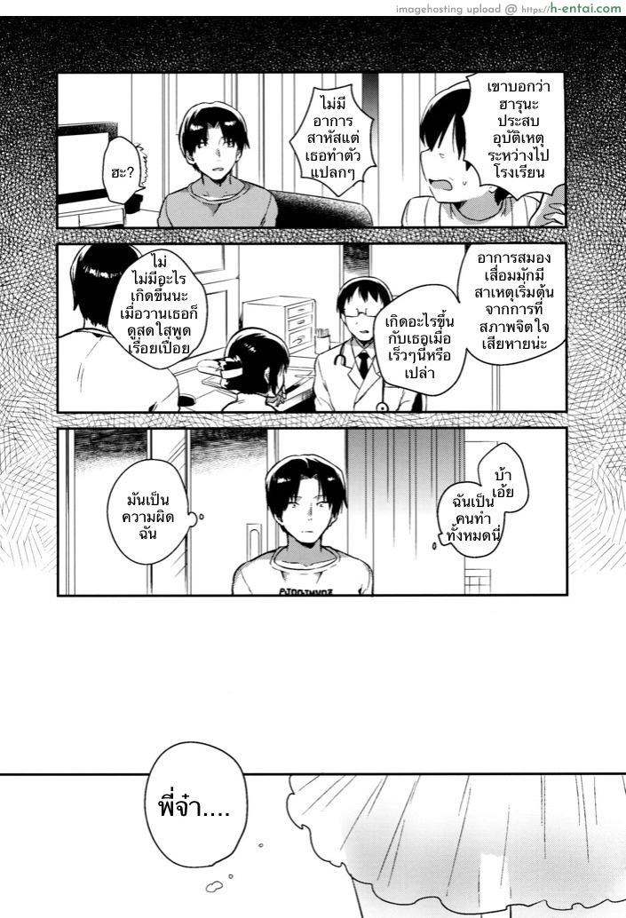 เธอลืมไปแล้ว - แผ่น 29