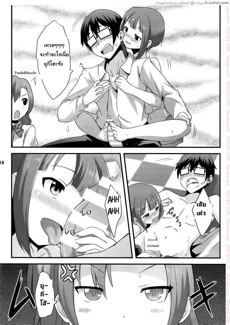 ขอทีนะอาจารย์ขา - แผ่น 17