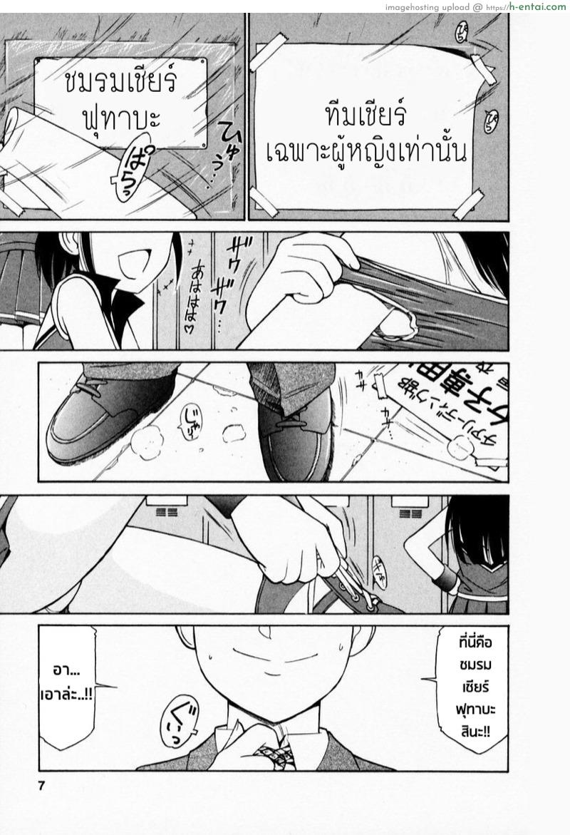 เชียร์! - ยินดีต้อนรับสู่ชมรมเชียร์ - แผ่น 3