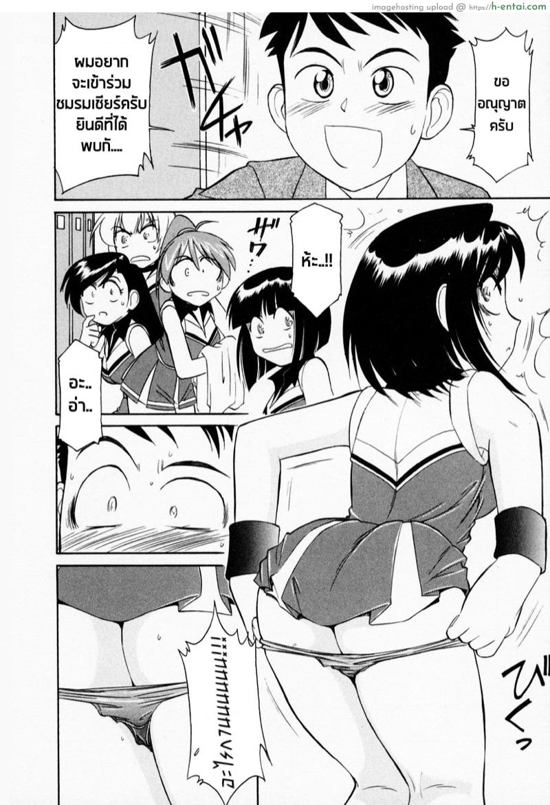 เชียร์! - ยินดีต้อนรับสู่ชมรมเชียร์ - แผ่น 4