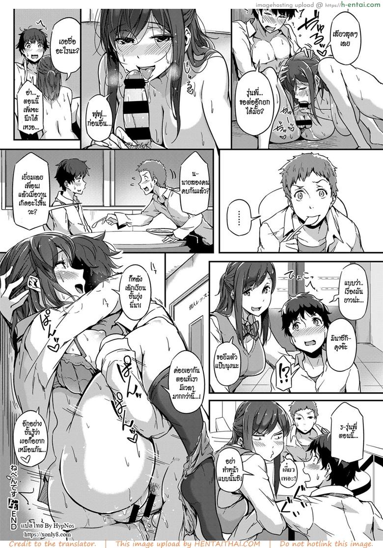 อ่อยไม่สน ต้องรุกใส่ - แผ่น 24