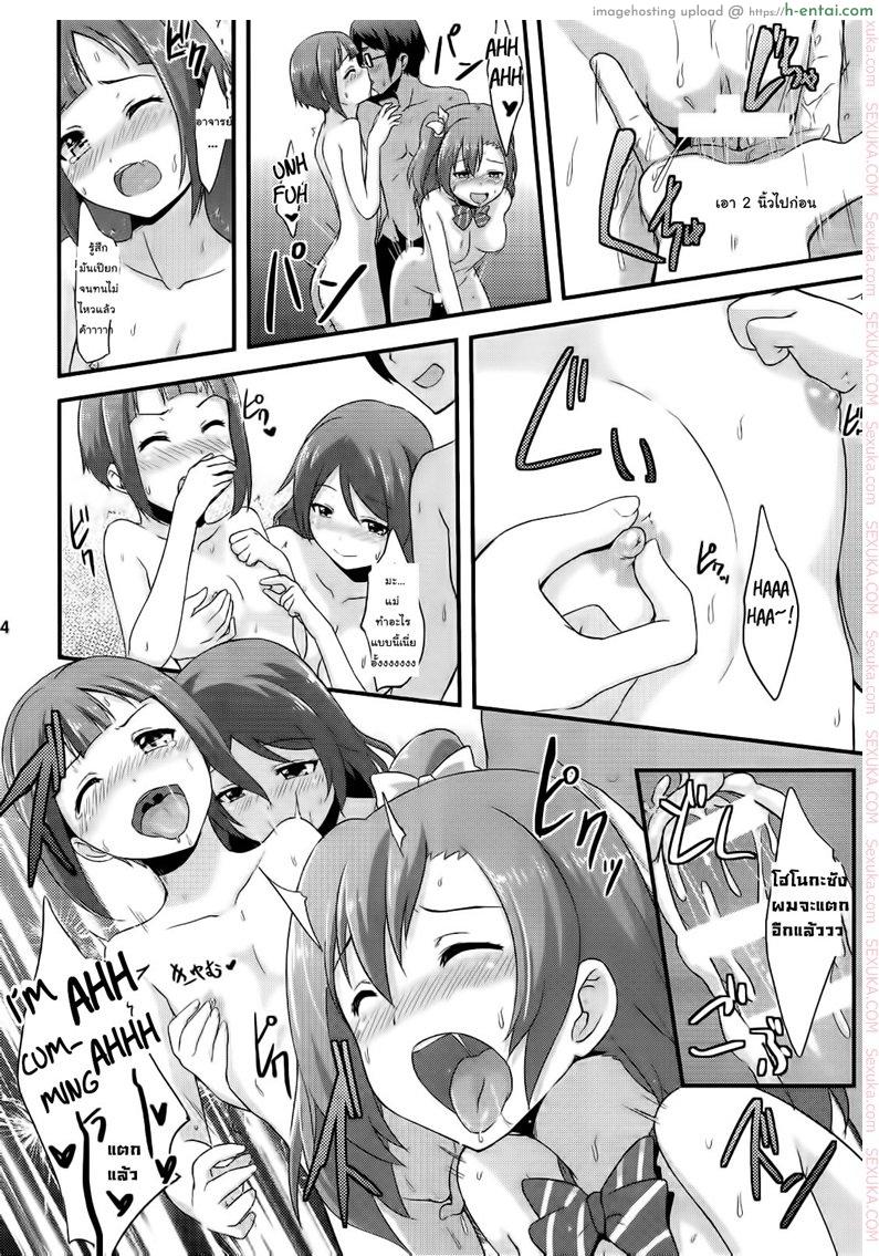 ขอทีนะอาจารย์ขา - แผ่น 23