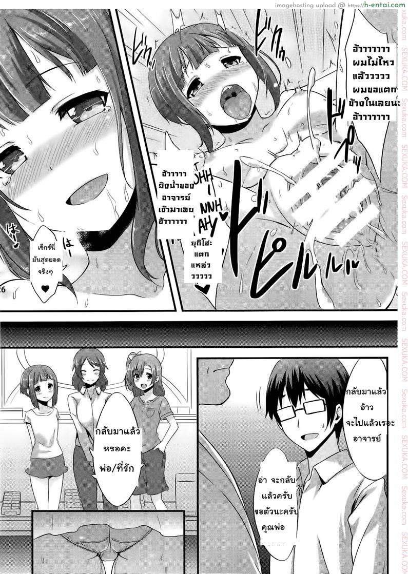 ขอทีนะอาจารย์ขา - แผ่น 25