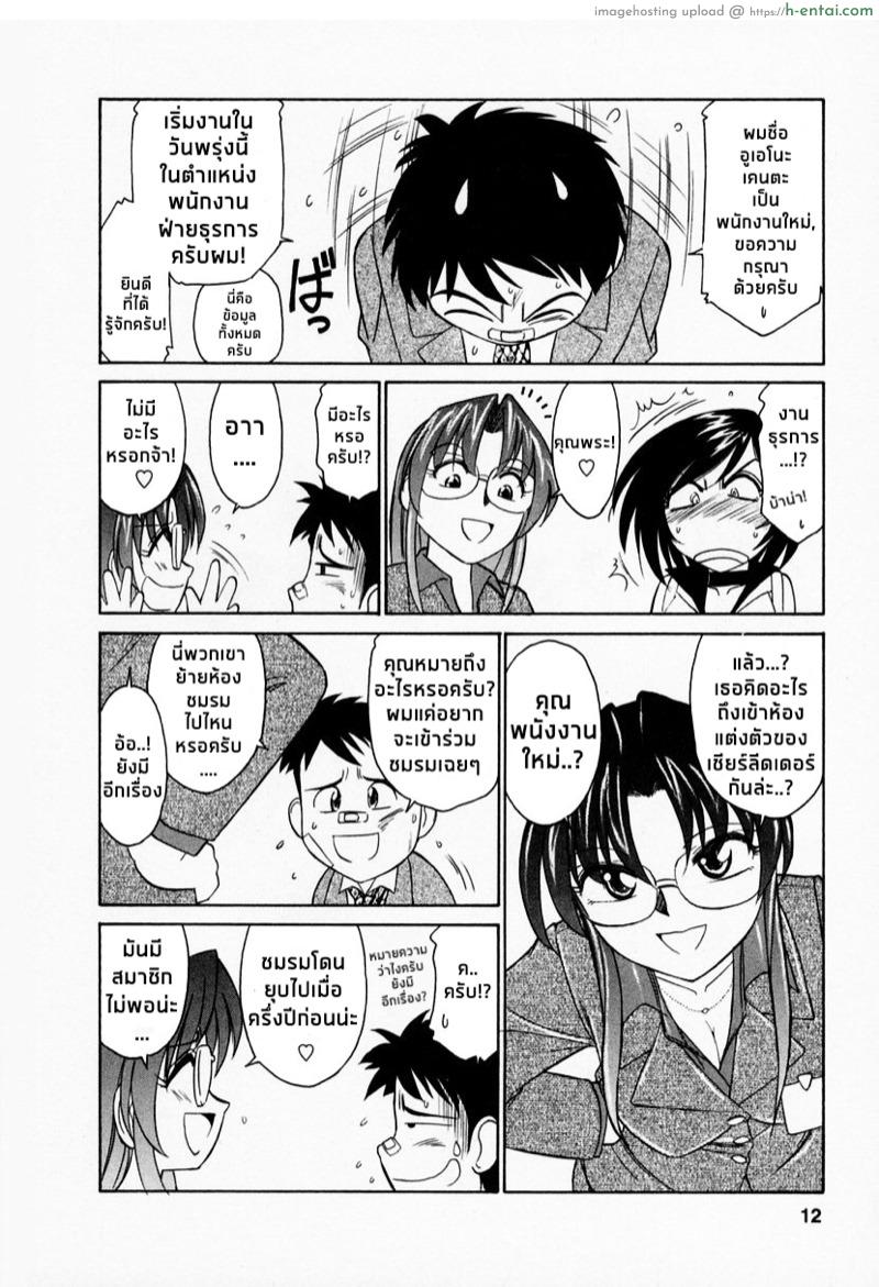 เชียร์! - ยินดีต้อนรับสู่ชมรมเชียร์ - แผ่น 8