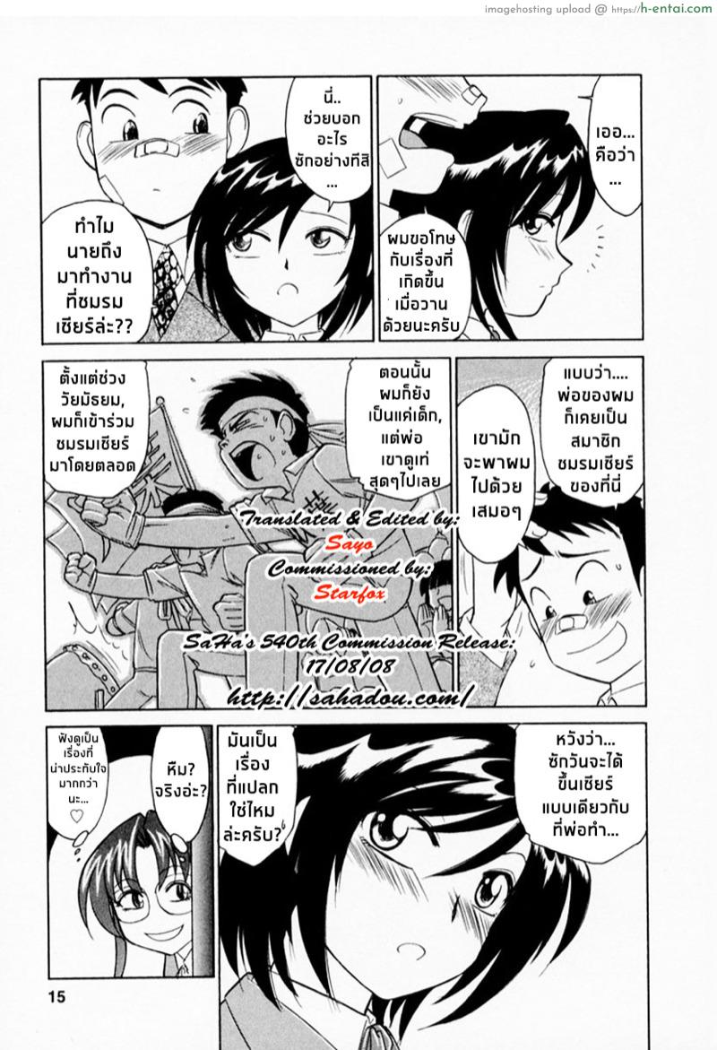 เชียร์! - ยินดีต้อนรับสู่ชมรมเชียร์ - แผ่น 11