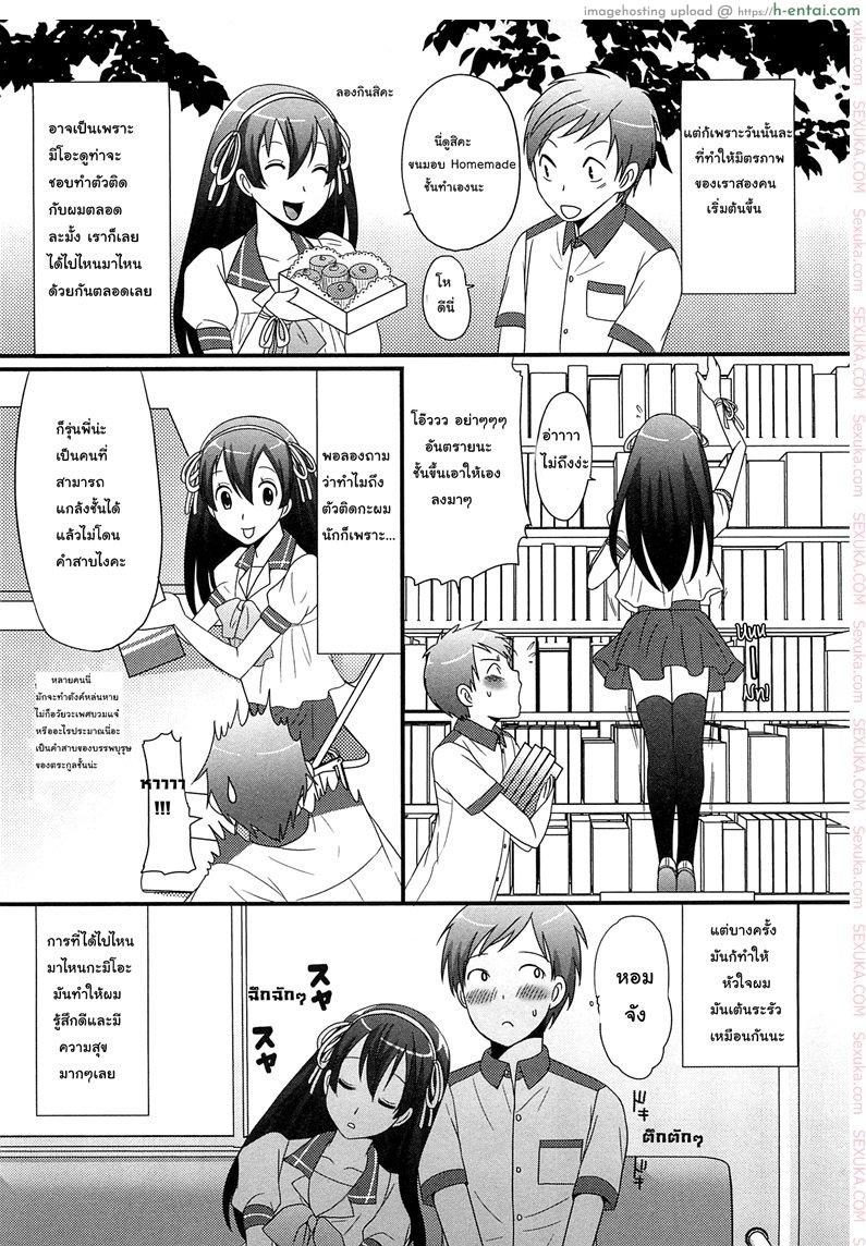 เป็นไปได้ไหม ถ้าเรารักกัน - แผ่น 4