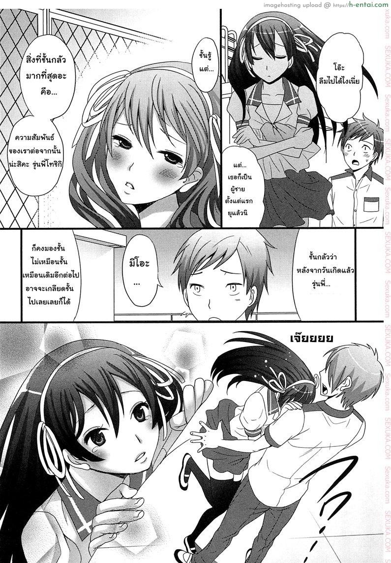 เป็นไปได้ไหม ถ้าเรารักกัน - แผ่น 6