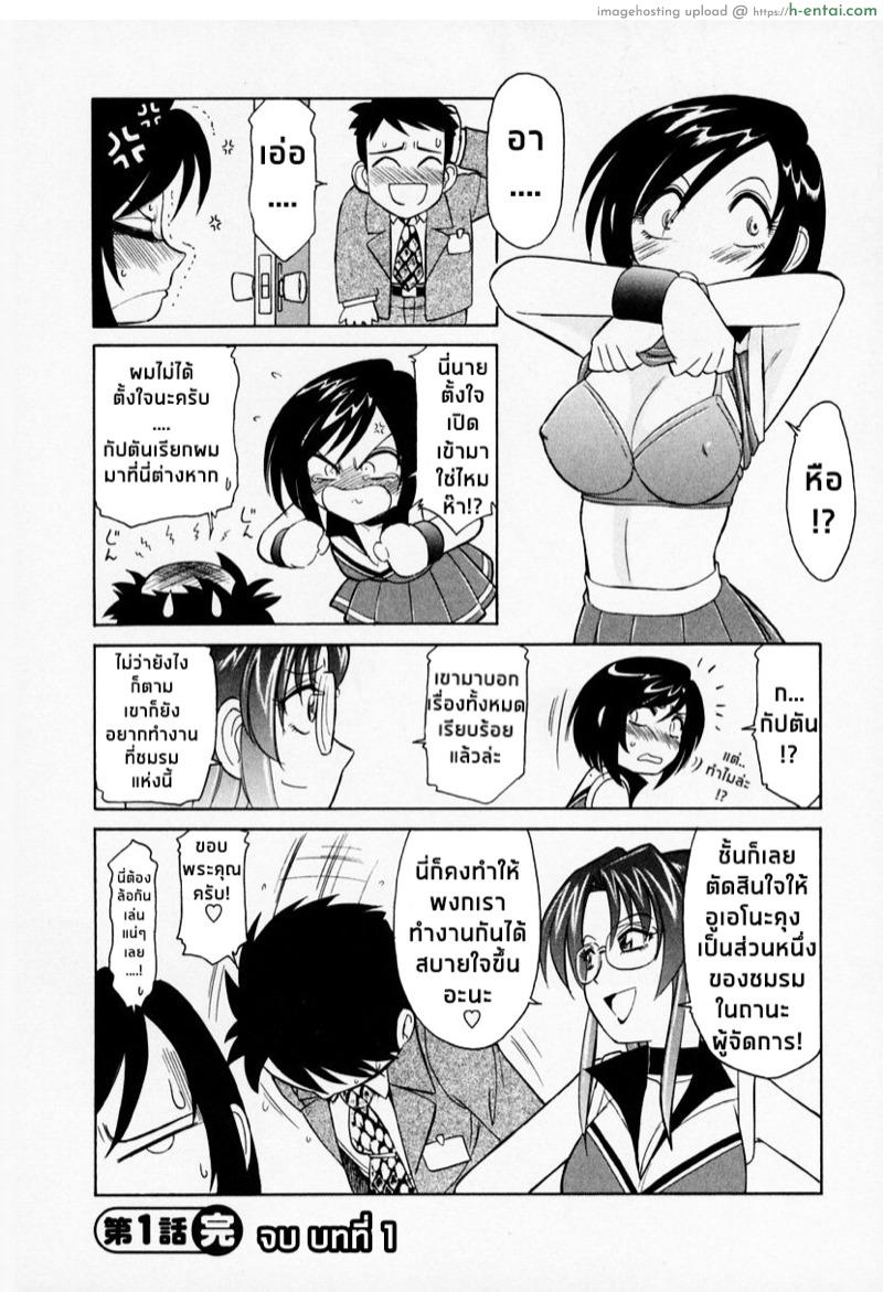 เชียร์! - ยินดีต้อนรับสู่ชมรมเชียร์ - แผ่น 22