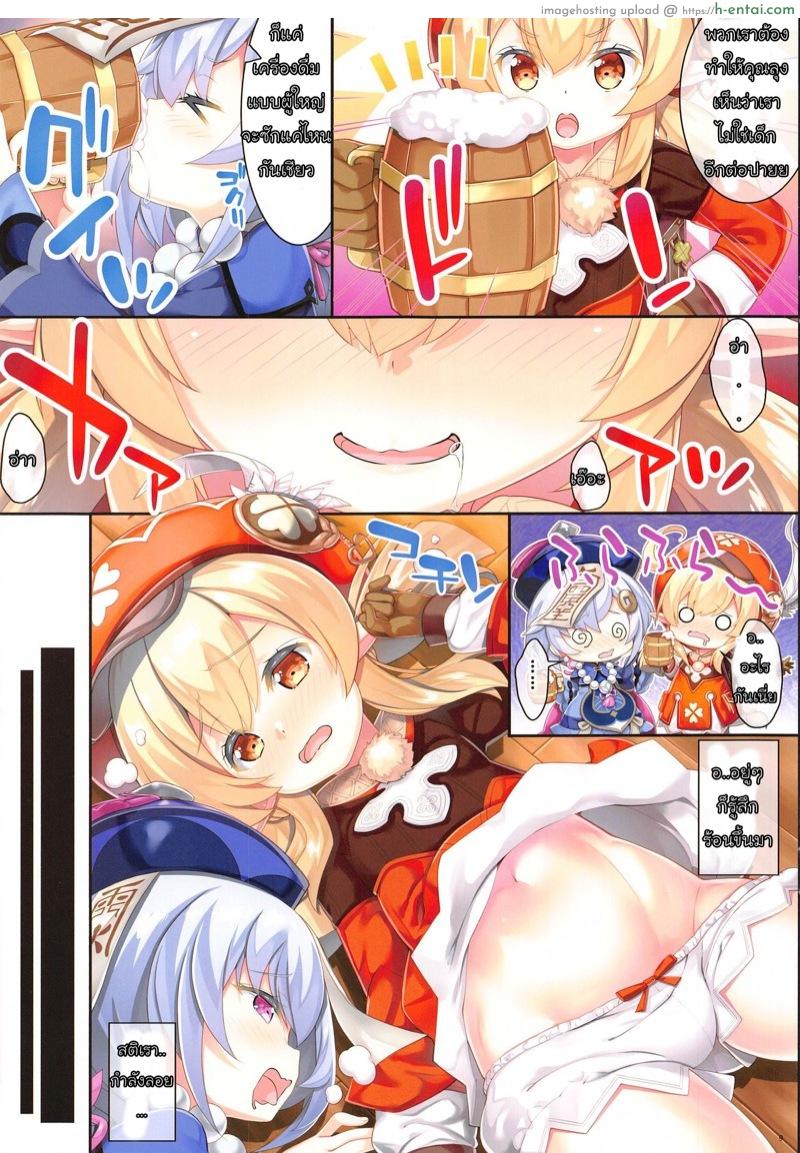 สาวร้านนี้งานดีทุกคน - แผ่น 4