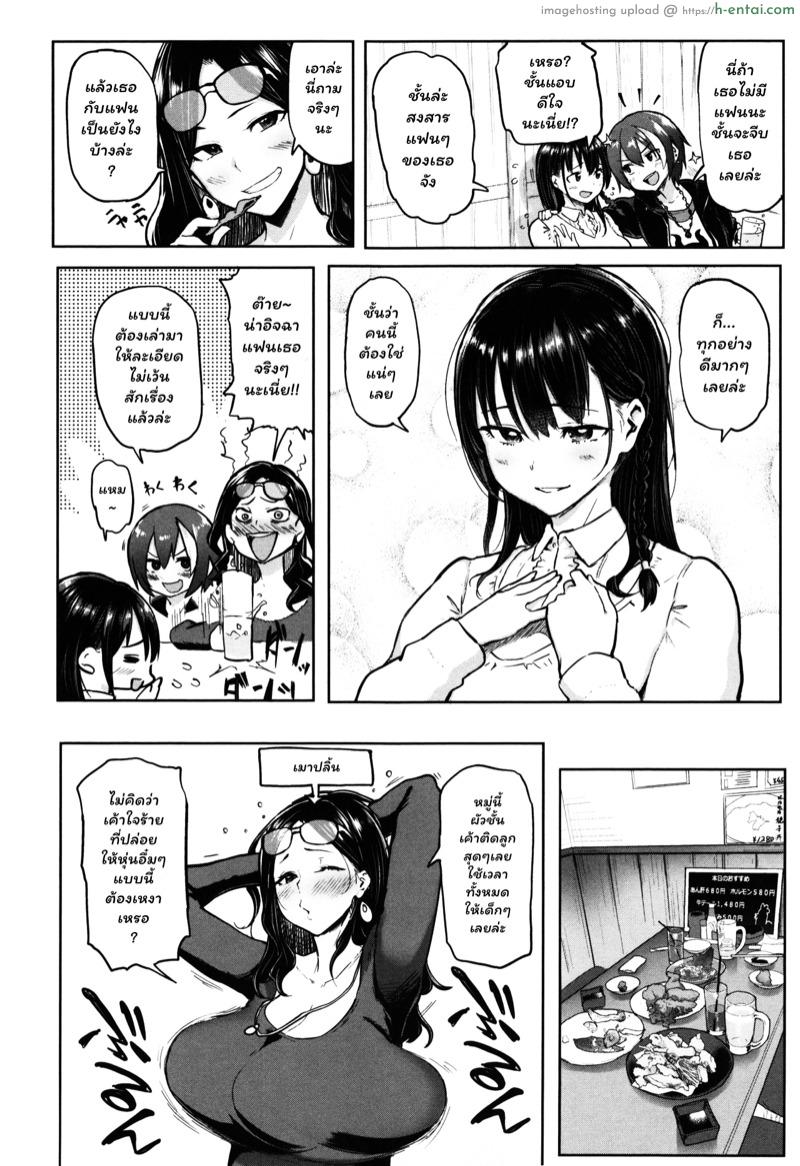 รักเธอคือรักสนุก แต่ไม่อยากผูกพันธ์ - แผ่น 2