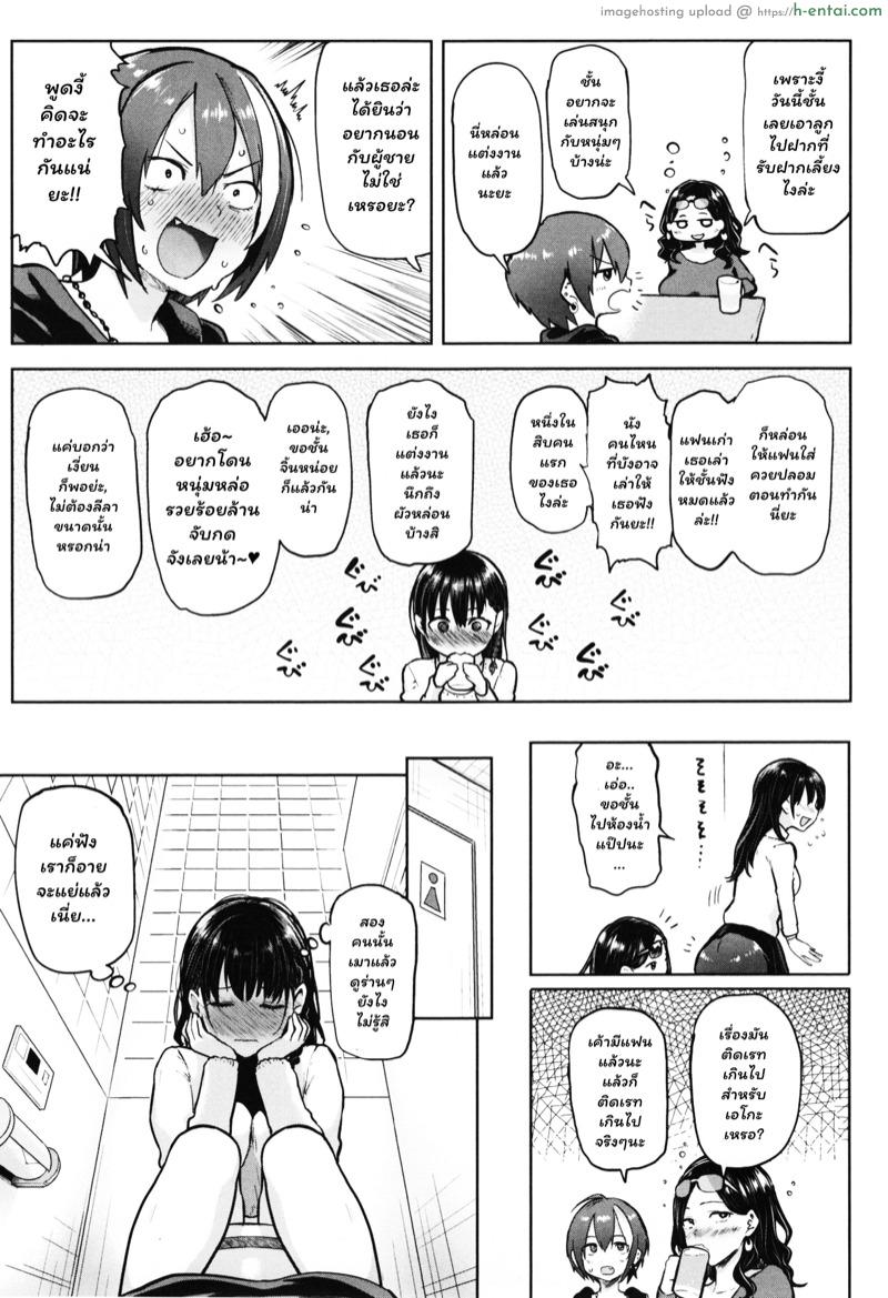 รักเธอคือรักสนุก แต่ไม่อยากผูกพันธ์ - แผ่น 3