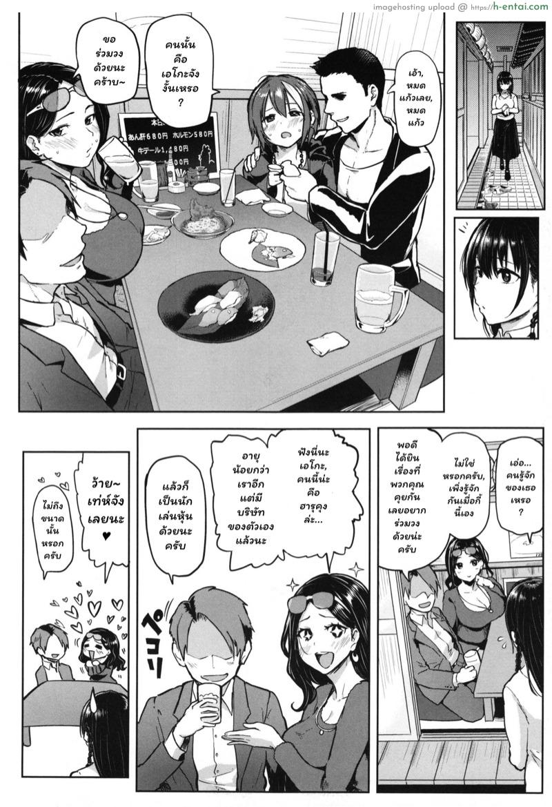 รักเธอคือรักสนุก แต่ไม่อยากผูกพันธ์ - แผ่น 4