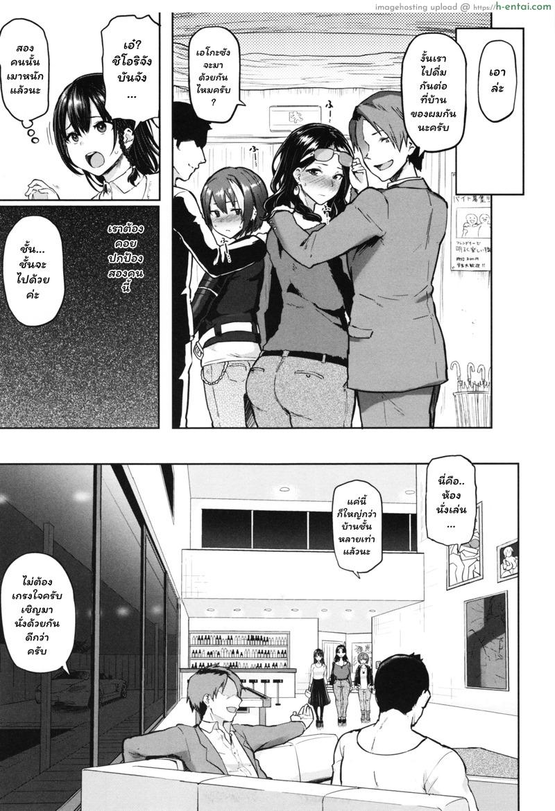 รักเธอคือรักสนุก แต่ไม่อยากผูกพันธ์ - แผ่น 5