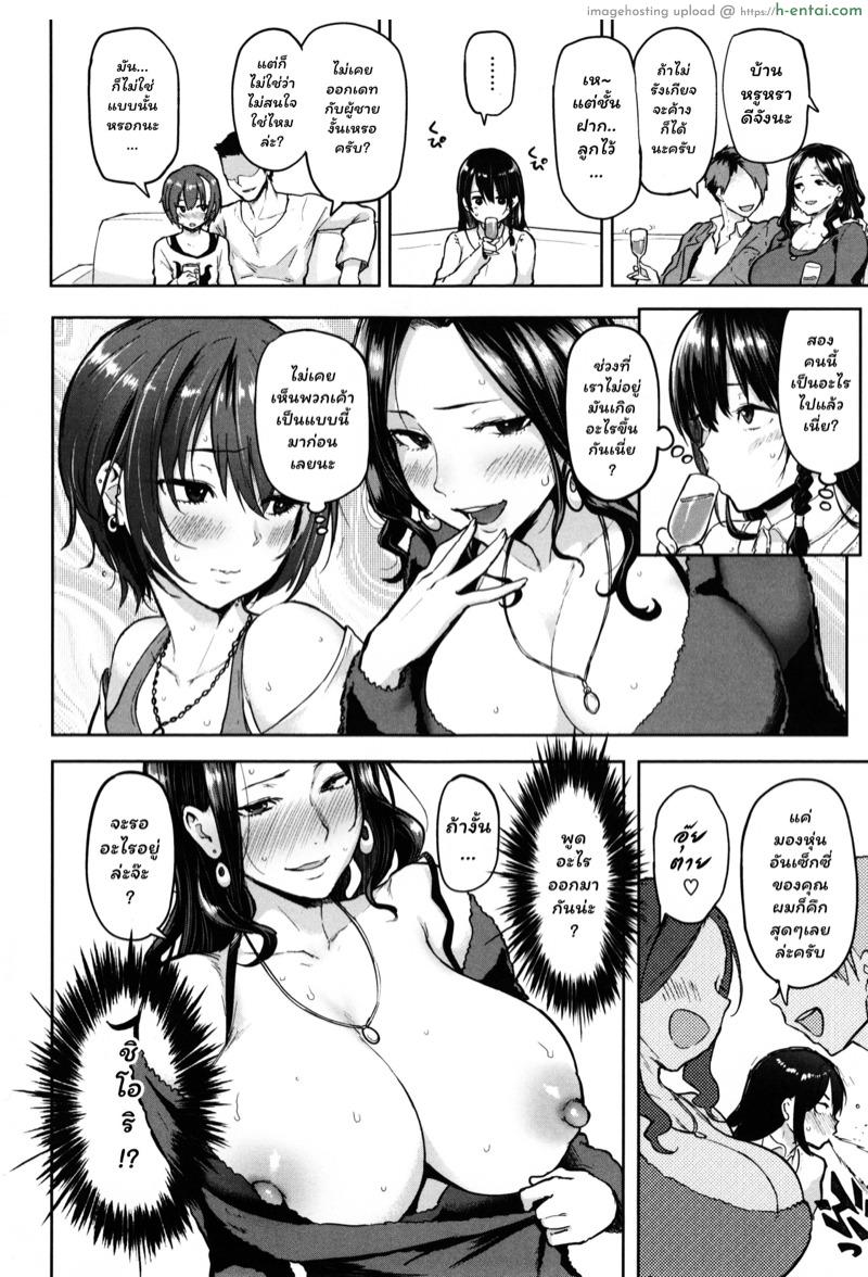 รักเธอคือรักสนุก แต่ไม่อยากผูกพันธ์ - แผ่น 6