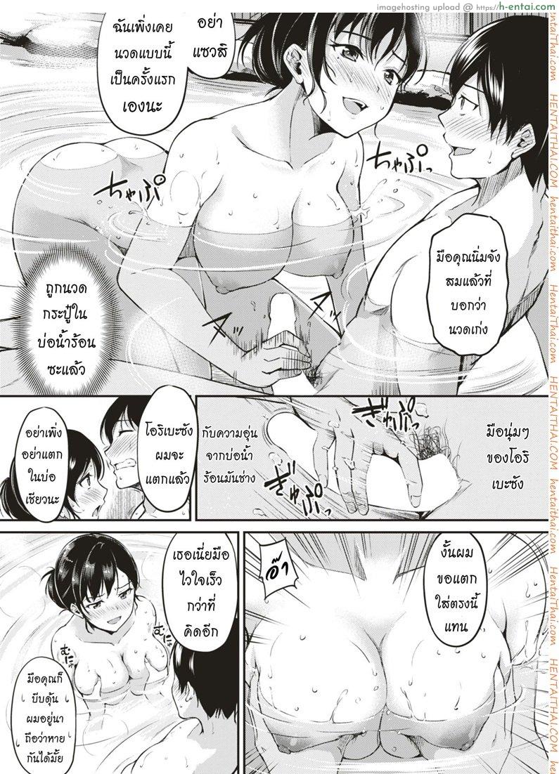 บ่อนํ้าร้อนพักใจ - แผ่น 9