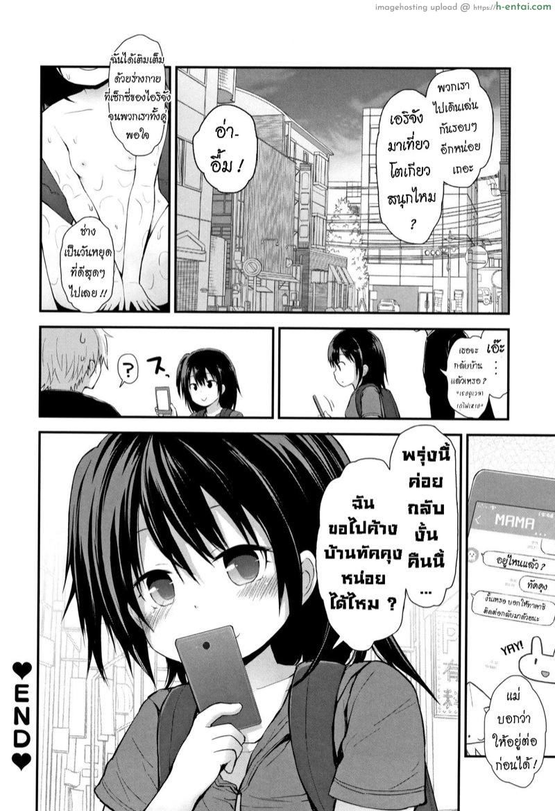 พาหลานสาวเที่ยวโตเกียว - แผ่น 13