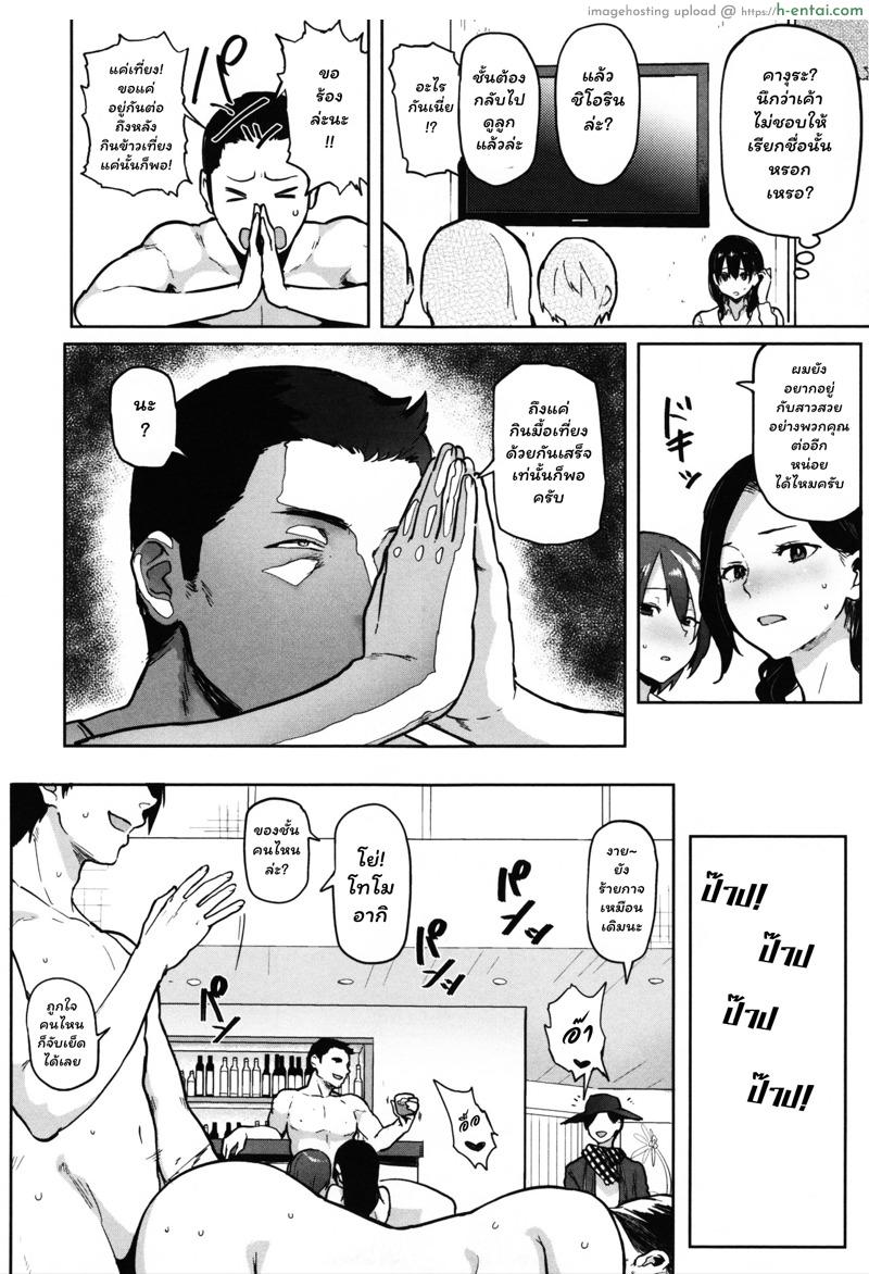 รักเธอคือรักสนุก แต่ไม่อยากผูกพันธ์ - แผ่น 18