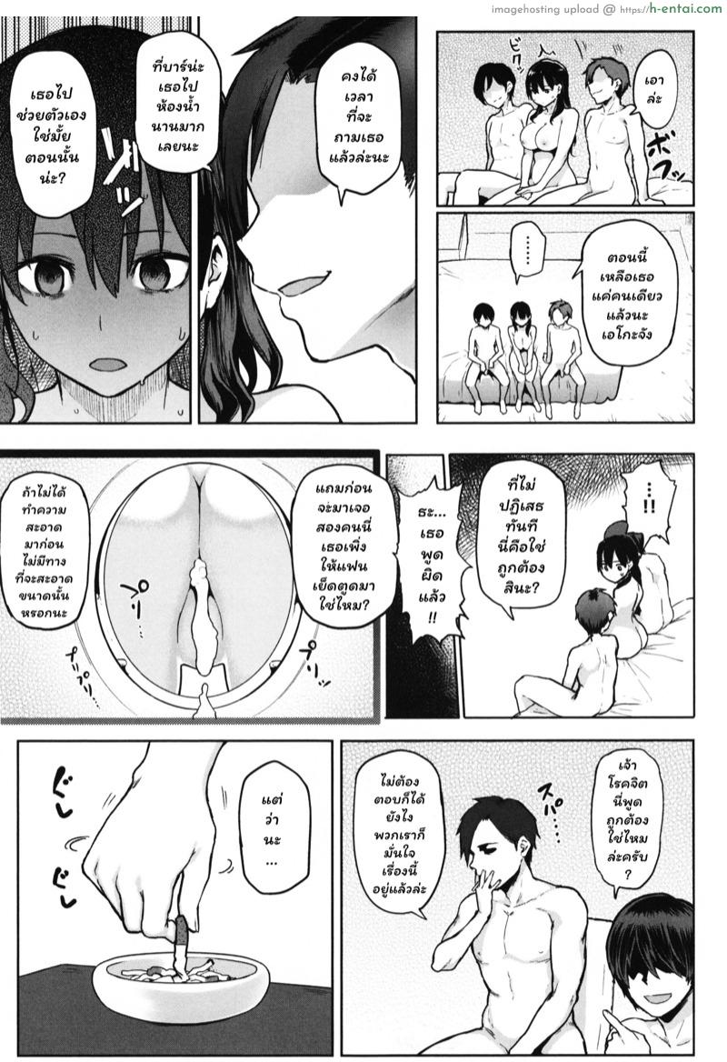 รักเธอคือรักสนุก แต่ไม่อยากผูกพันธ์ - แผ่น 25