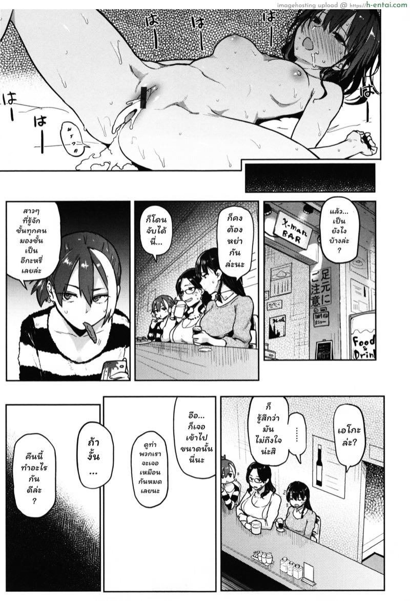 รักเธอคือรักสนุก แต่ไม่อยากผูกพันธ์ - แผ่น 29