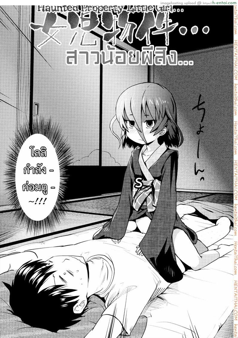 จับผีน้อยมาเป็นเมีย - แผ่น 2