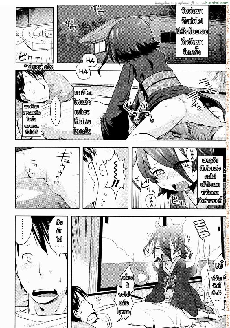 จับผีน้อยมาเป็นเมีย - แผ่น 4