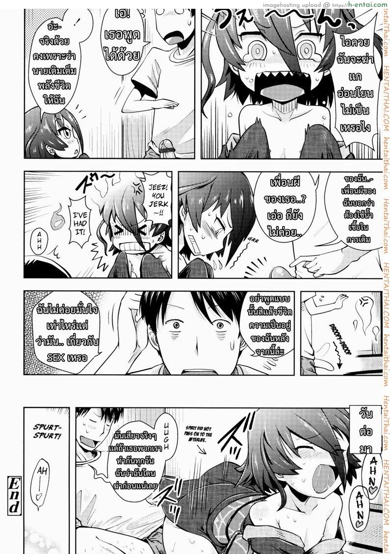 จับผีน้อยมาเป็นเมีย - แผ่น 18