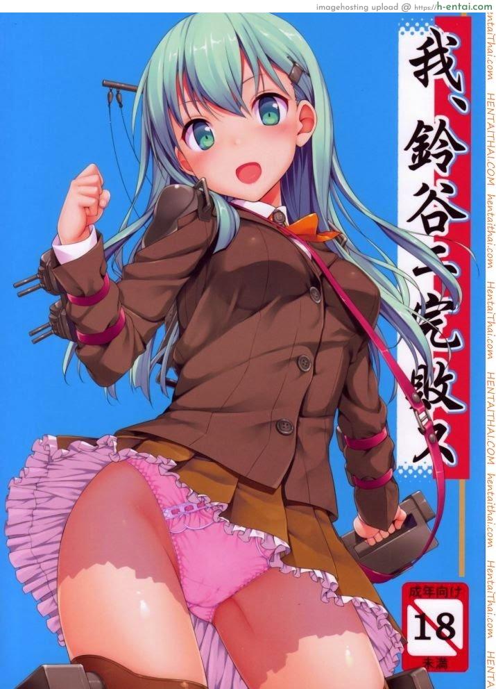 โดจิน แข่งขันชักห้ามแตก (C85) [Jenoa Cake (Takayaki)] Ware, Suzuya ni Kanpaisu (Kantai Collection) แปลไทย 3