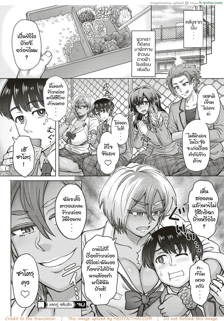 แลกคู่ สลับรัก - แผ่น 20